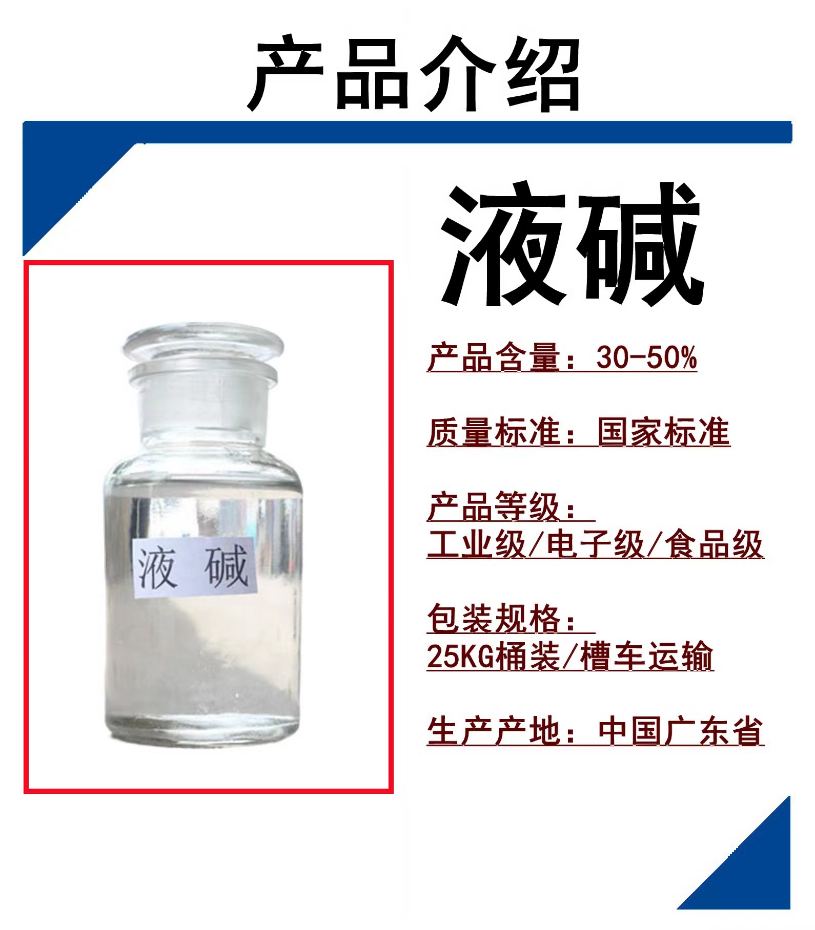 新塘液碱批发厂家大量供应污水处理工业级32~50%  增城液碱厂家  新塘液碱厂家  从化液碱厂家