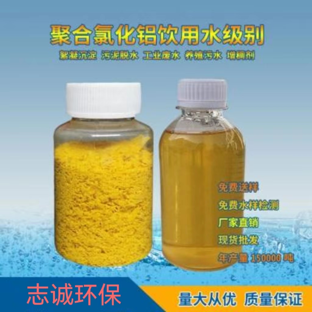 深圳龙岗液体聚合氯化铝批发厂家污水处理印染纺织10%  盐田PAC厂家  龙岗PAC厂家  福田PAC厂家