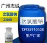 珠海次氯酸钠生产厂家淡黄色液体各种化工原料1~30吨
