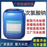 深圳龙岗次氯酸钠零售批发厂家25公斤50公斤1~30吨