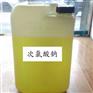 东莞桥头次氯酸钠批发厂家污水处理食用级10%11%12%