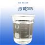 东莞桥头液碱批发厂家大量供应污水处理印染纺织32%