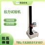 塑料薄膜拉力试验机