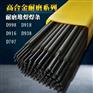 RMD248焊条RMD248模具修补焊丝报价批发