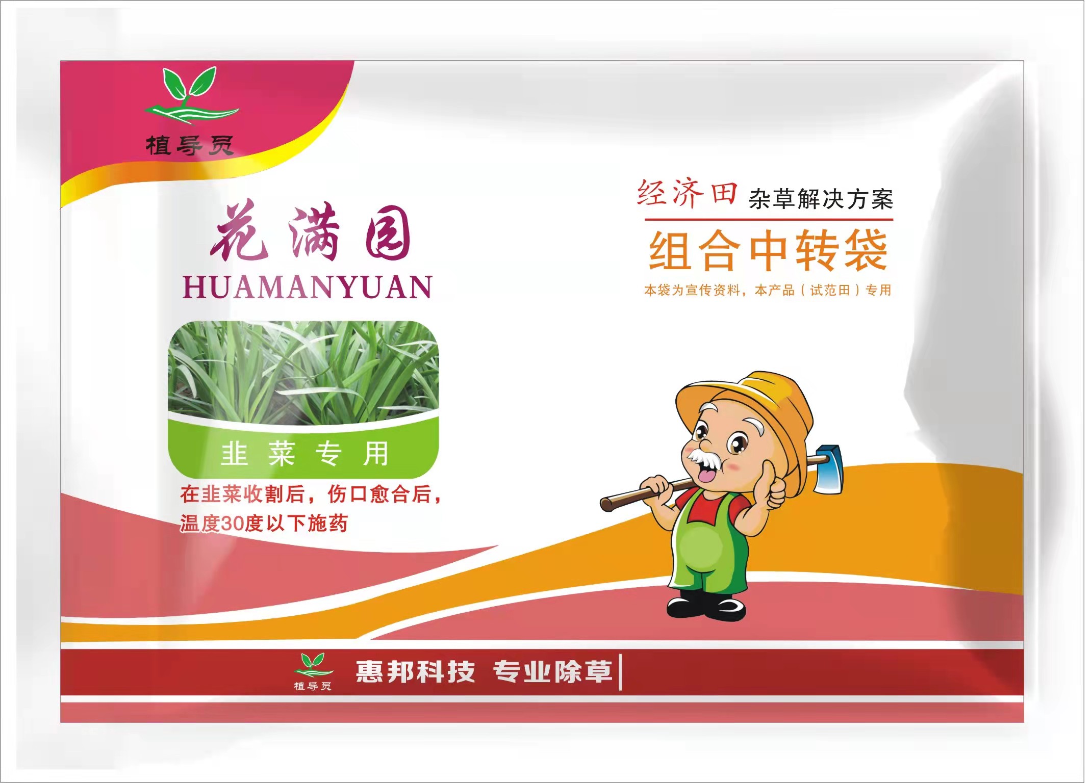 中药材玉竹田苗后除草剂 内吸型除草剂  玉竹专用除草剂  玉竹田除草剂