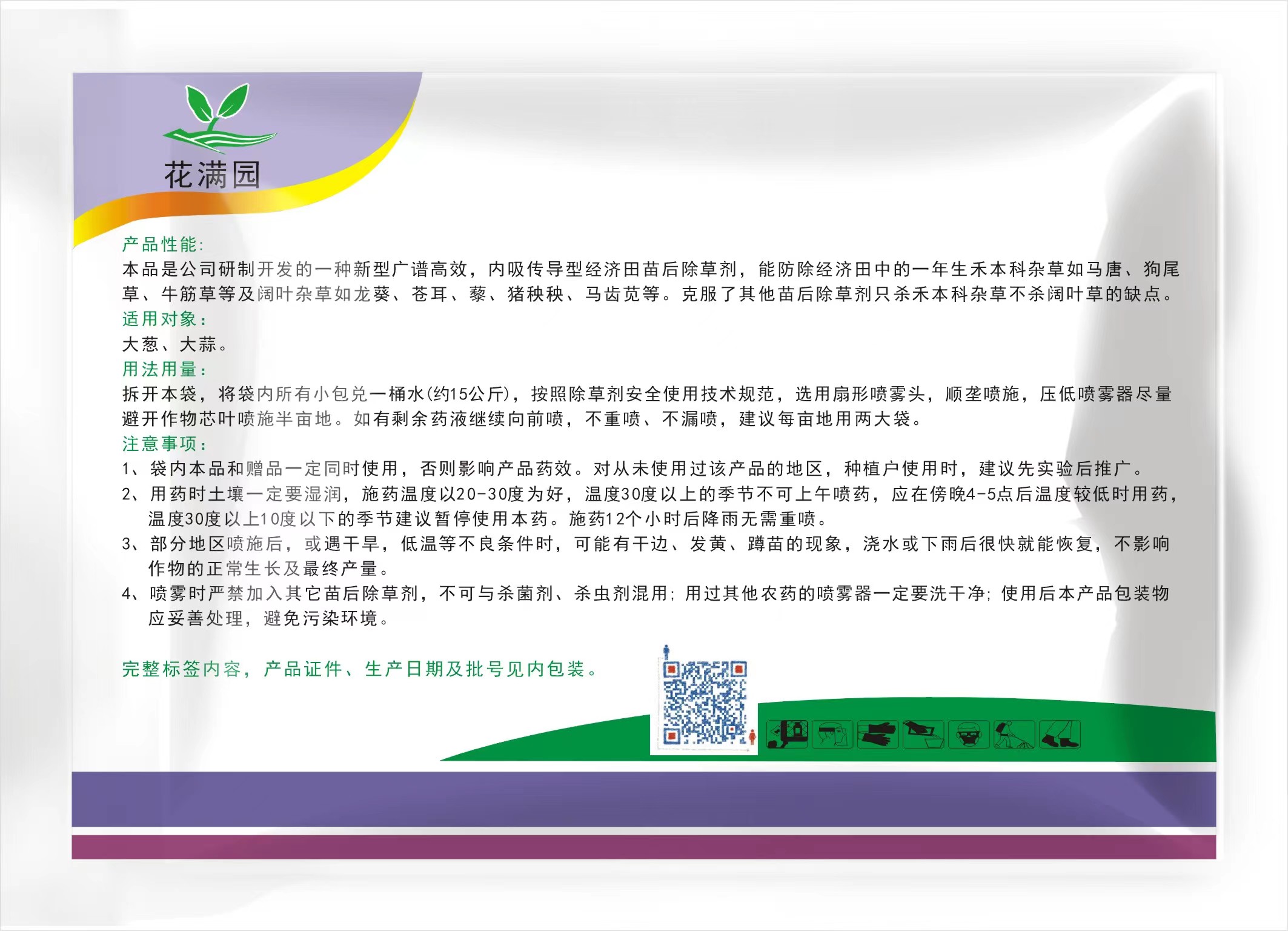 柴胡田苗后除草剂  内吸安全型除草剂  柴胡除草剂  柴胡田除草剂