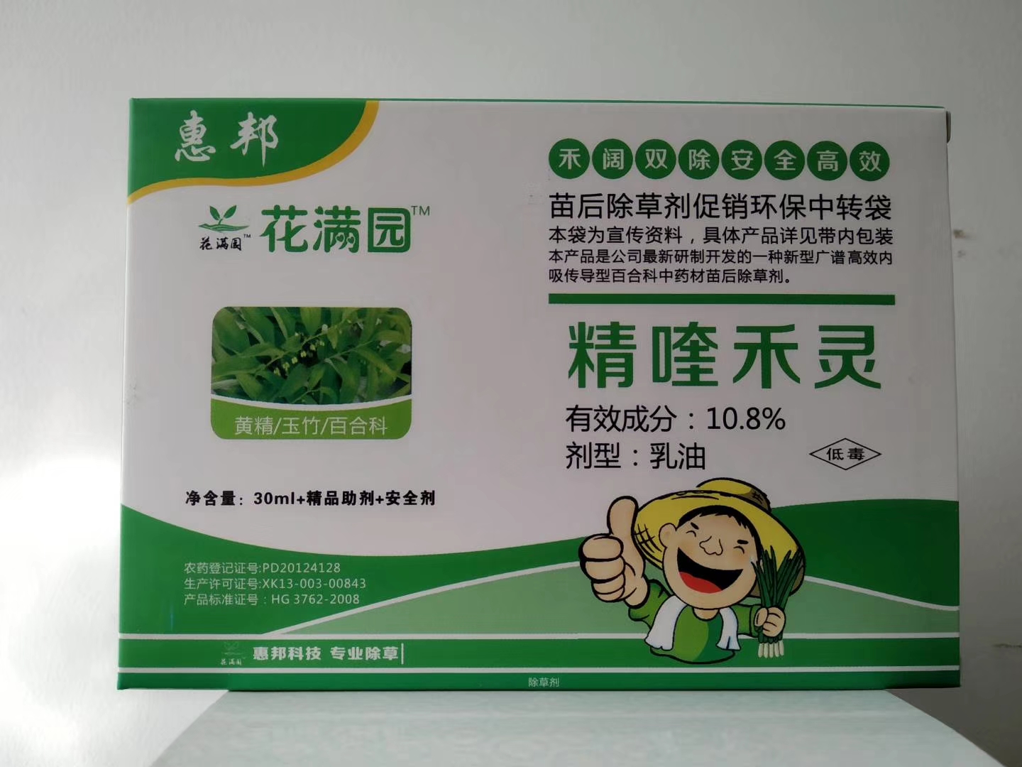 中药材白芷田苗后除草剂 死根型除草剂  白芷田专用除草剂  白芷田除草剂