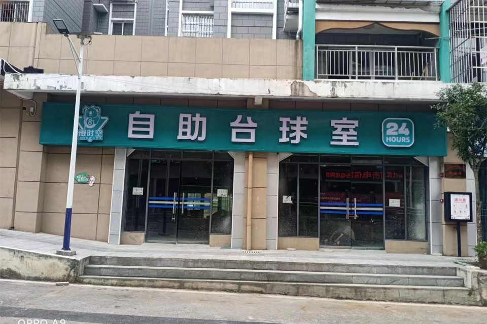 招商加盟慢时空，共享台球市场新红利