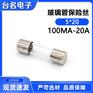 供应各种高低压保险丝 50F 电流100MA-20A