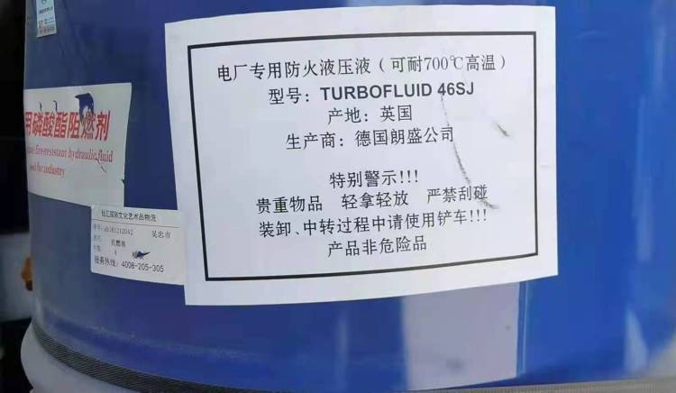 德国46SJ防火阻燃抗燃油 抗燃液压控制液  朗盛  朗盛46SJ