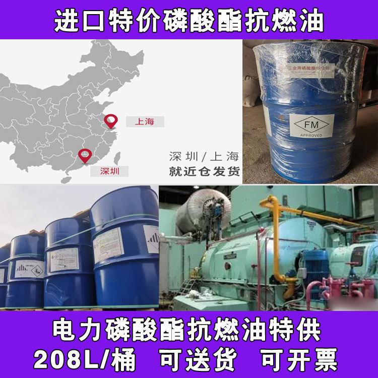 中国经销朗盛LANXESS 46J 朗盛磷酸酯抗燃油  朗盛46SJ