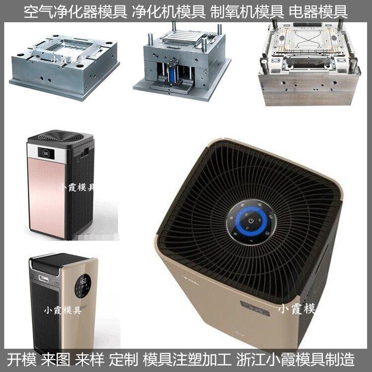 制氧机壳模具	空气消毒器壳模具模具生产线