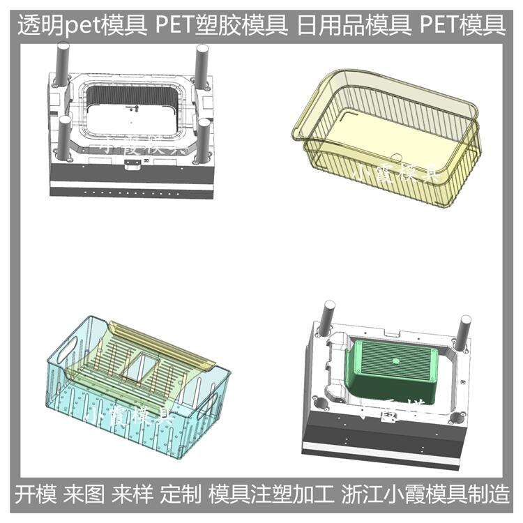 塑胶透明PET储物盒注塑模具 设计公司