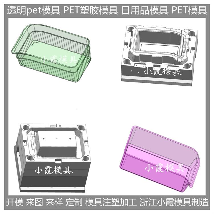 塑胶透明PET储物盒注塑模具 设计公司