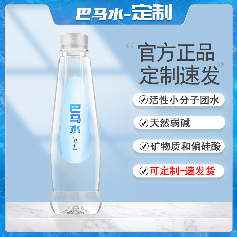 巴马水精致瓶装定制水高龄水源酒店定制水  巴马矿泉水定制  瓶装水定制水  饮用水定制水