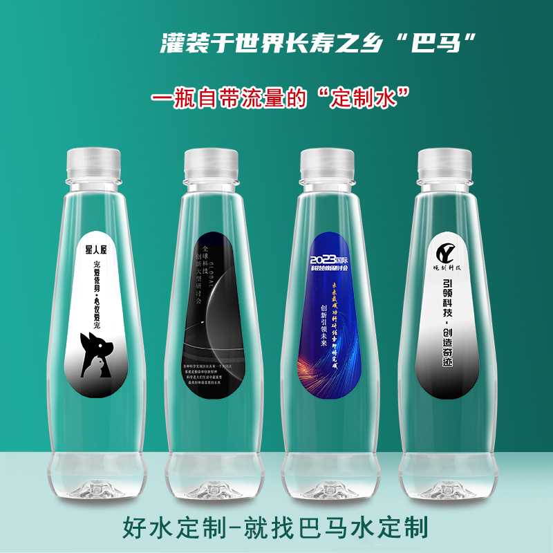 巴马水精致瓶装定制水高龄水源酒店定制水  巴马矿泉水定制  瓶装水定制水  饮用水定制水