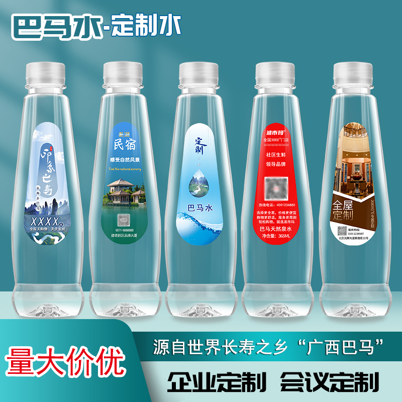 巴马水精致瓶装定制水高龄水源酒店定制水  巴马矿泉水定制  瓶装水定制水  饮用水定制水
