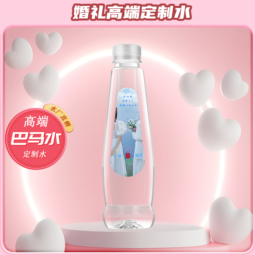 婚礼定制水高端精致标签水  高端定制水  品牌水