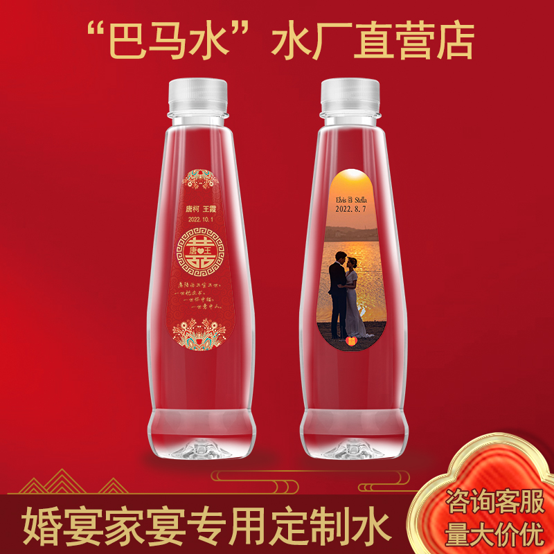 婚礼定制水高端精致标签水  高端定制水  品牌水