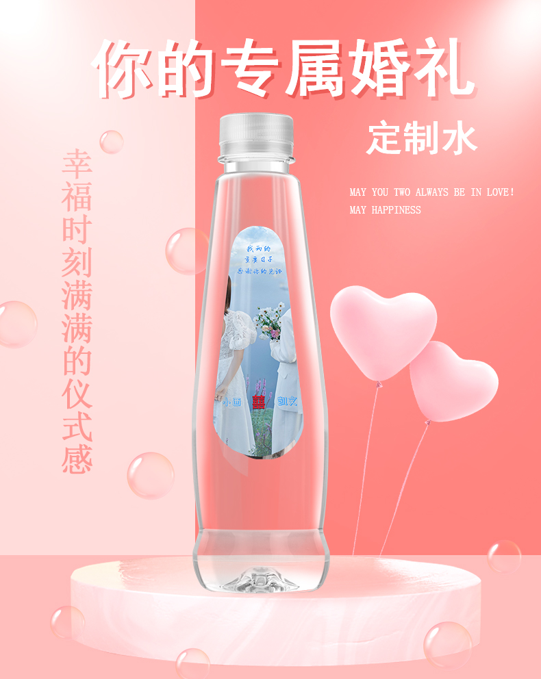 婚庆策划定制水精致小瓶装水定制家宴喜庆贴标水  婚礼定制水  企业广告定制水  弱碱性水定制水