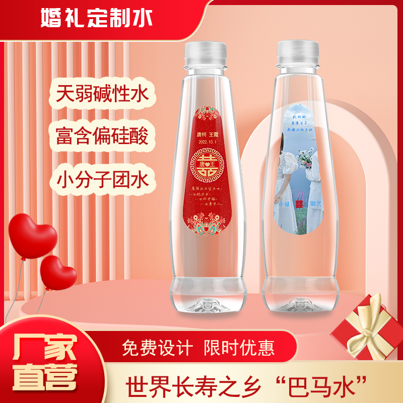 婚宴水定制专属定制水喜庆标签贴牌水  婚礼定制水