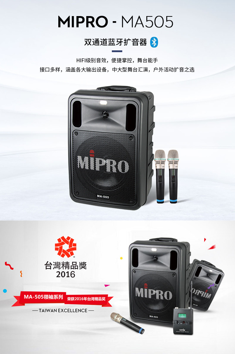 MIPRO咪宝MA505直播户外高点音箱  高端直播音箱  MA505有源音箱  咪宝有源音箱