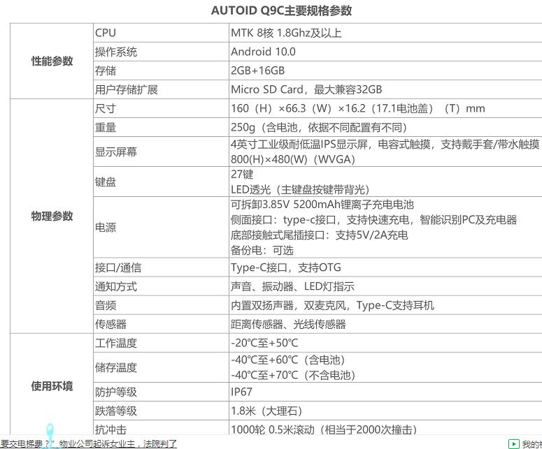 郑州供(Seuic)东集?Q9C智能手持终端条码扫描器  郑州东集手持终端  郑州东集Q9C  SEUIC东集Q9C