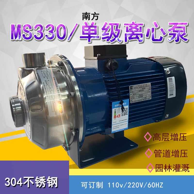 单级不锈钢增压泵 清水的增压与输送MS330/1.5  离心式  不锈钢泵