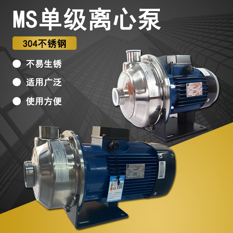 单级不锈钢增压泵 清水的增压与输送MS330/1.5  离心式  不锈钢泵