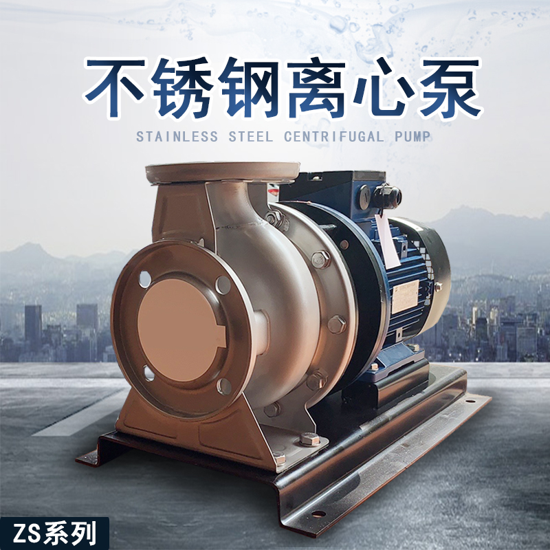 蒸馏系统分离器ZS65-40-200/5.5单级不锈钢增压泵  离心式  不锈钢泵