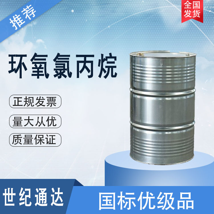 环氧氯丙烷国标优级品 仓库现货 欢迎咨询  海力环氧氯丙烷  环氧氯丙烷优级品