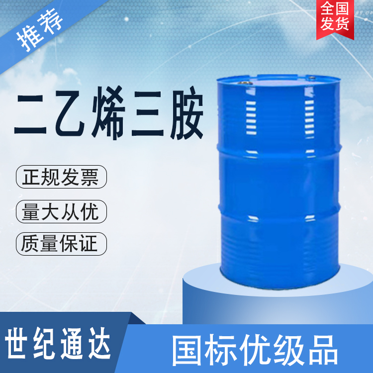 日本东曹二乙烯三胺 一桶起订 作固化剂  二乙烯三胺日本
