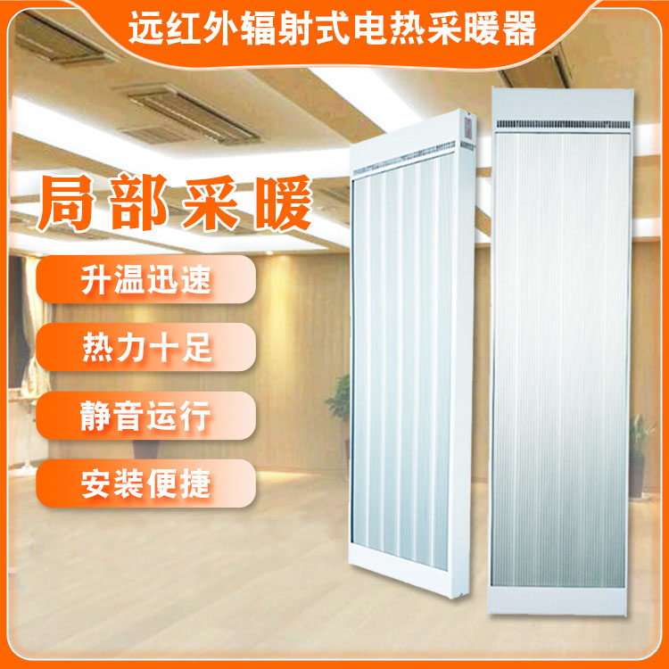 饭店办公室高温瑜伽取暖器上海道赫SRJF-10  高温电热幕