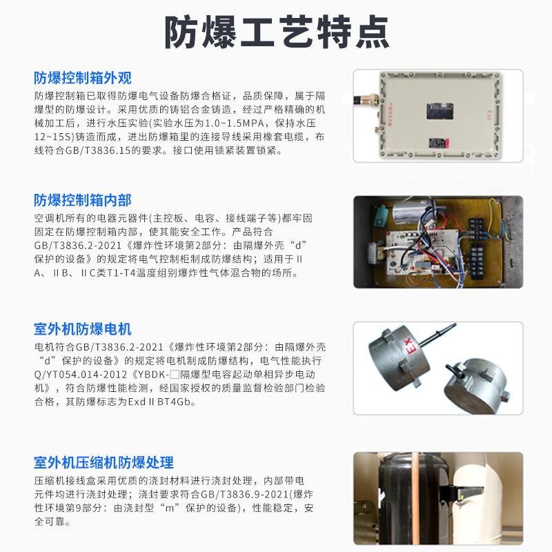 牡丹江防爆空调_证书齐全  防爆空调厂家  牡丹江防爆空调厂家