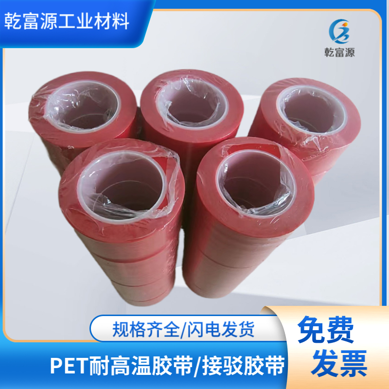 LCD面版,PDA面版玻璃等保护,机壳喷漆遮蔽, 接驳胶带