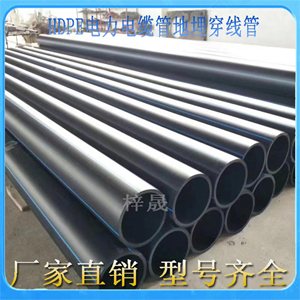 HDPE电力地埋管75PE电缆管  HEPE电力管