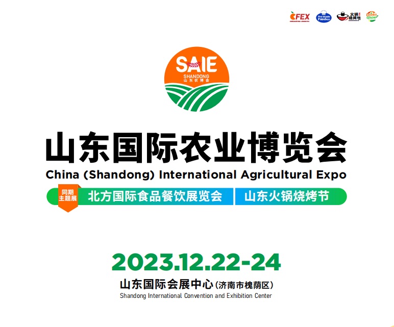 2023山东国际农业博览会&nbsp;&nbsp;山东农博会&nbsp;&nbsp;山东火锅烧烤节