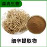 森冉生物 细辛提取物 独叶草提取物 植物提取原料粉