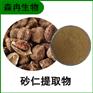 森冉生物 砂仁提取物 缩砂仁提取物 植物提取原料粉
