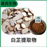 森冉生物 白芷提取物 苻蒿提取物 比例提取原料粉