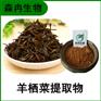 森冉生物 羊栖菜提取物 羊栖菜多糖 鹿角尖提取物