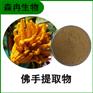 森冉生物 佛手提取物 五指柑提取物 比例提取原料粉
