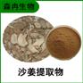 森冉生物 沙姜提取物 山辣提取物 植物提取原料粉