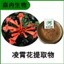 森冉生物 凌霄花提取物 紫崴花提取物 植物提取原料粉