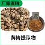 森冉生物 黄精提取物 黄精多糖 老虎姜提取物