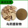 森冉生物 乌药提取物 鲫鱼姜提取物 植物提取原料粉
