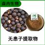 森冉生物 无患子提取物 无患子皂甙 无患果提取物
