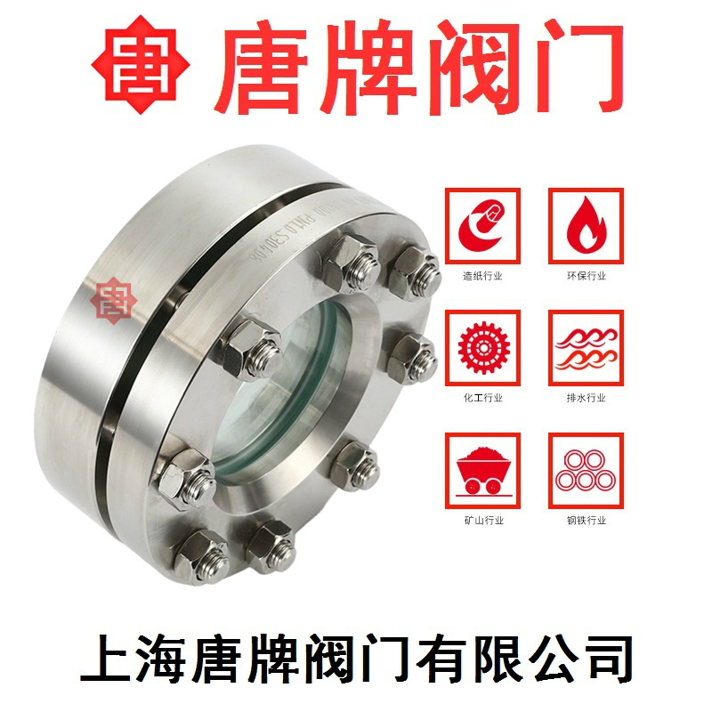 不锈钢法兰视镜 HG/T21619 唐牌  不锈钢视镜