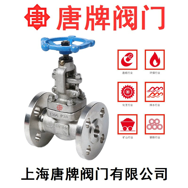 不锈钢锻钢法兰截止阀J41W-16P唐牌双恒沪工上海阀门厂  不锈钢截止阀  锻钢截止阀