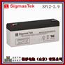 原装SigmasTek蓄电池SP12-2.9?电子仪器仪表用